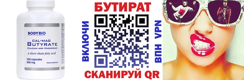 Купить  Борисоглебск  Бутират бутик 